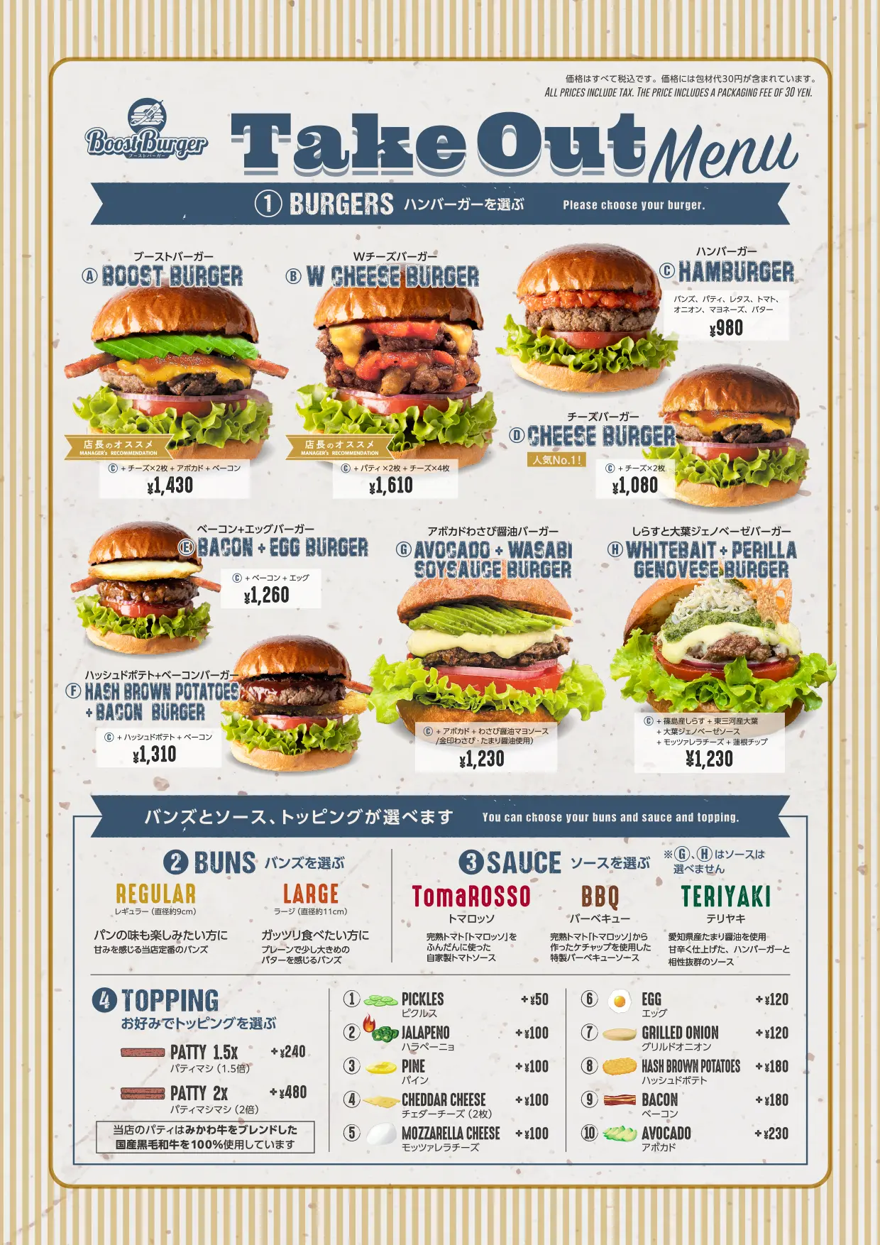 テイクアウトメニュー