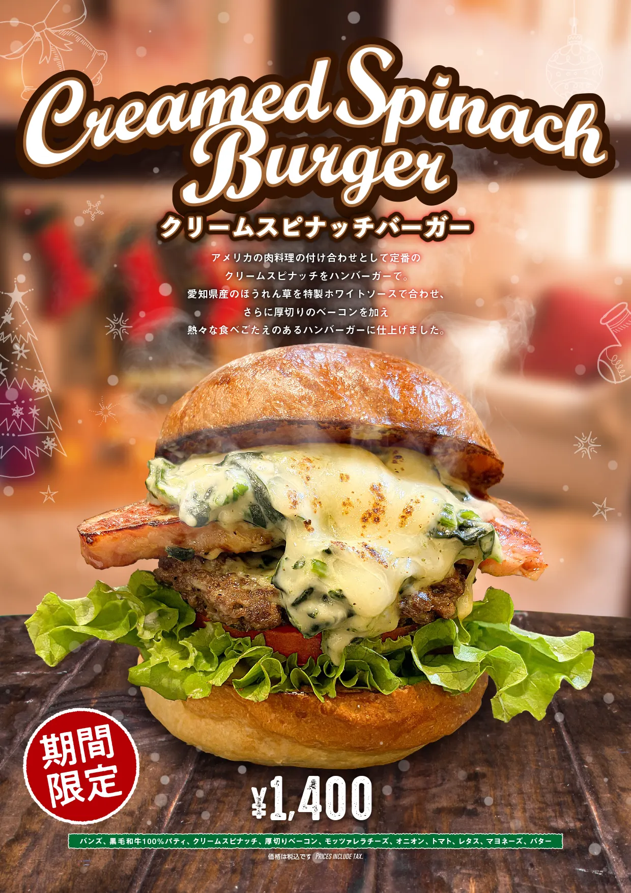 期間限定メニュー