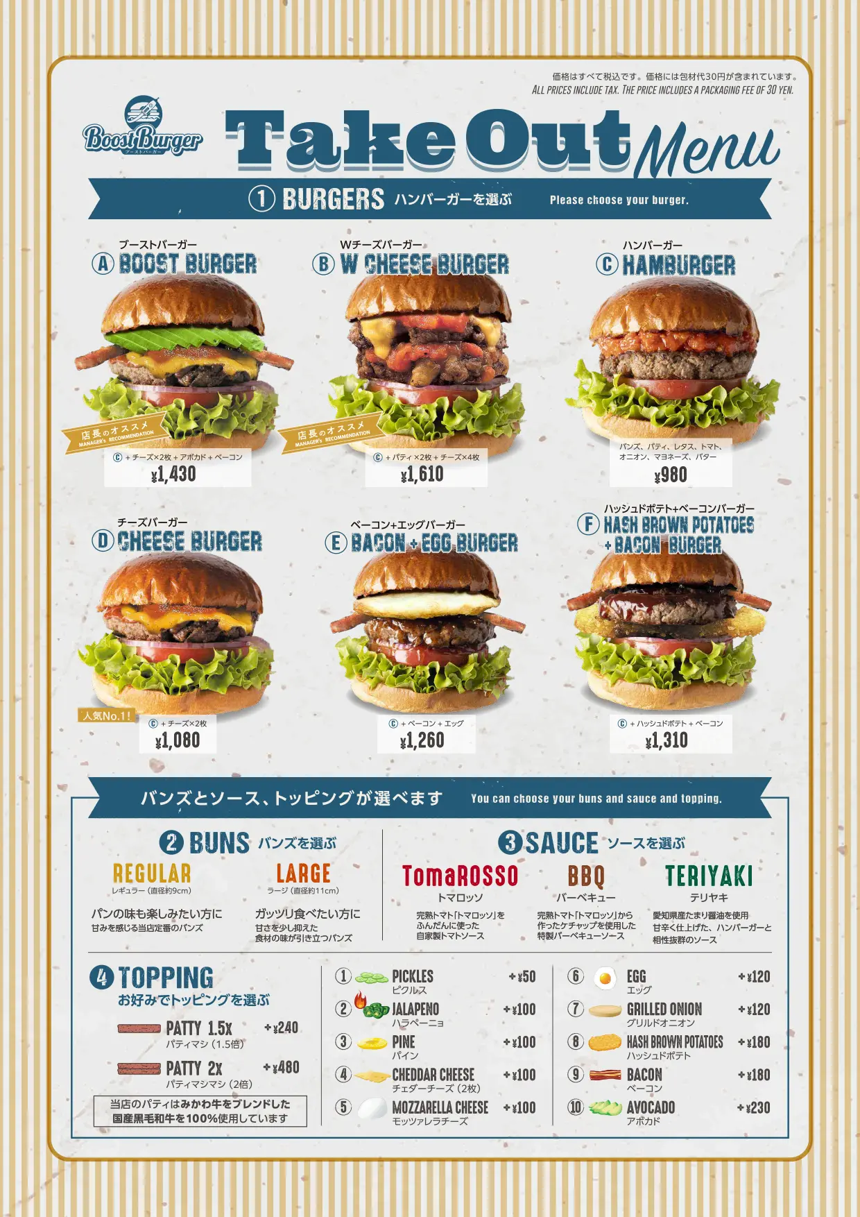 テイクアウトメニュー