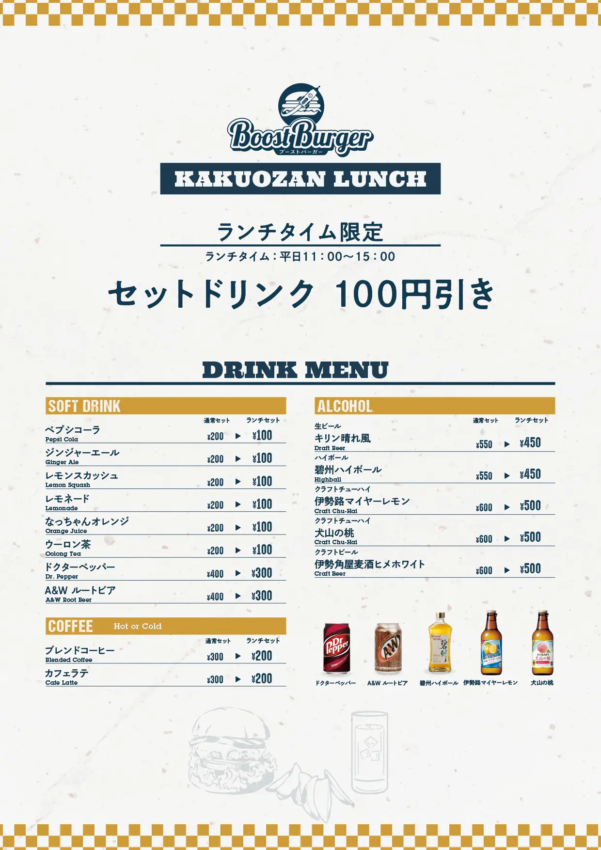 ランチメニュー