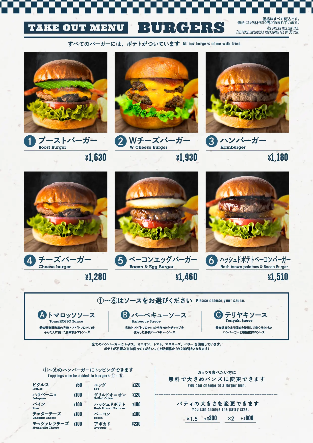 テイクアウトメニュー