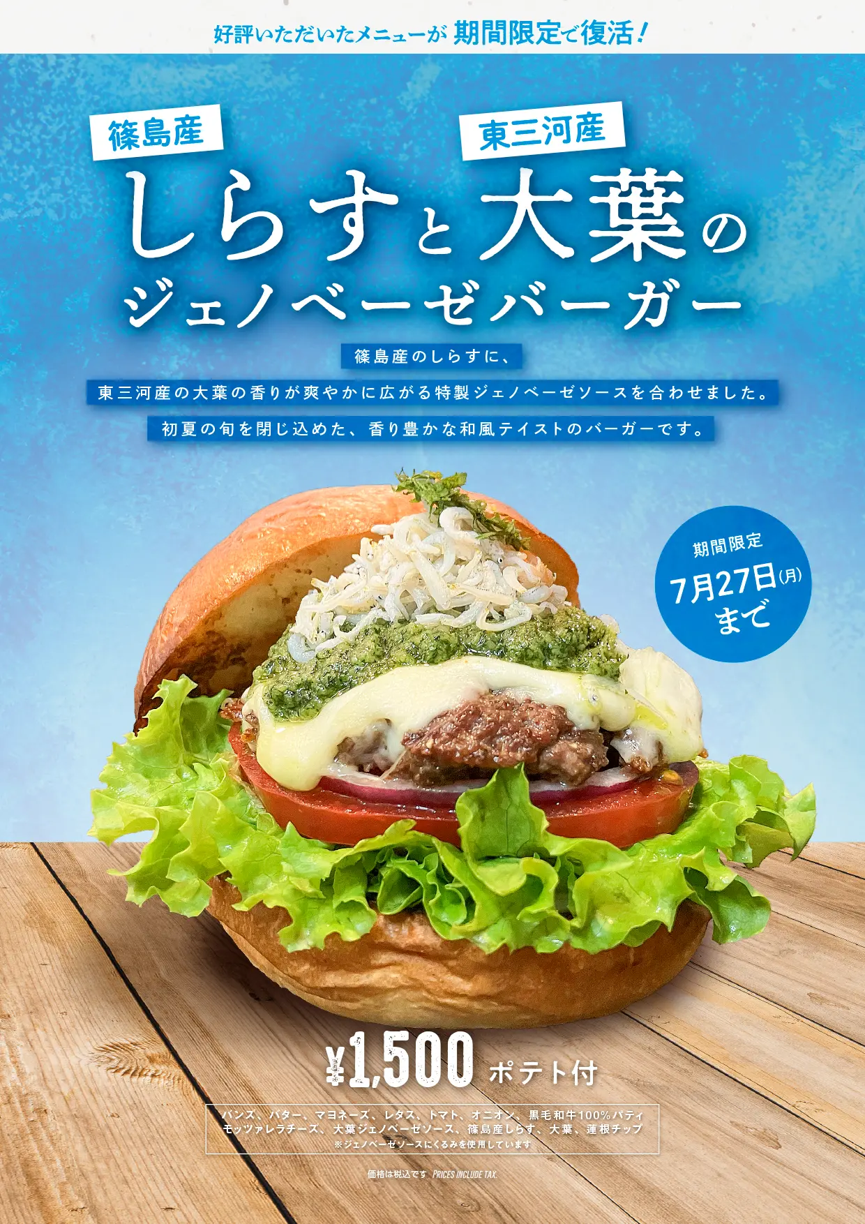 期間限定バーガー