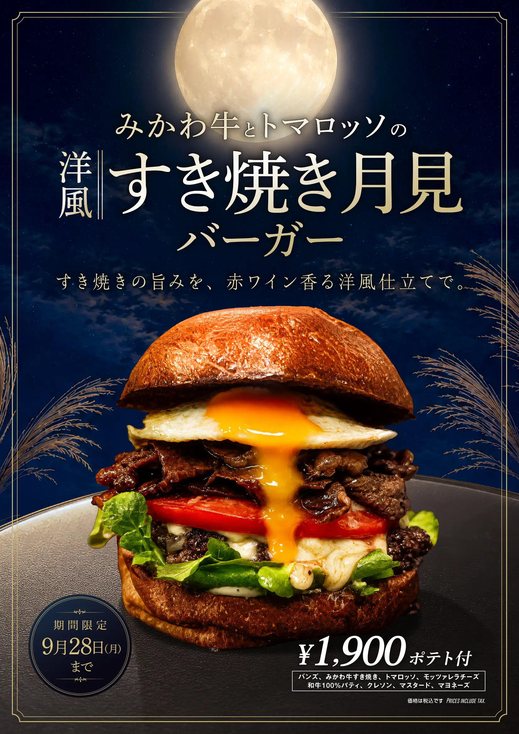 期間限定バーガー