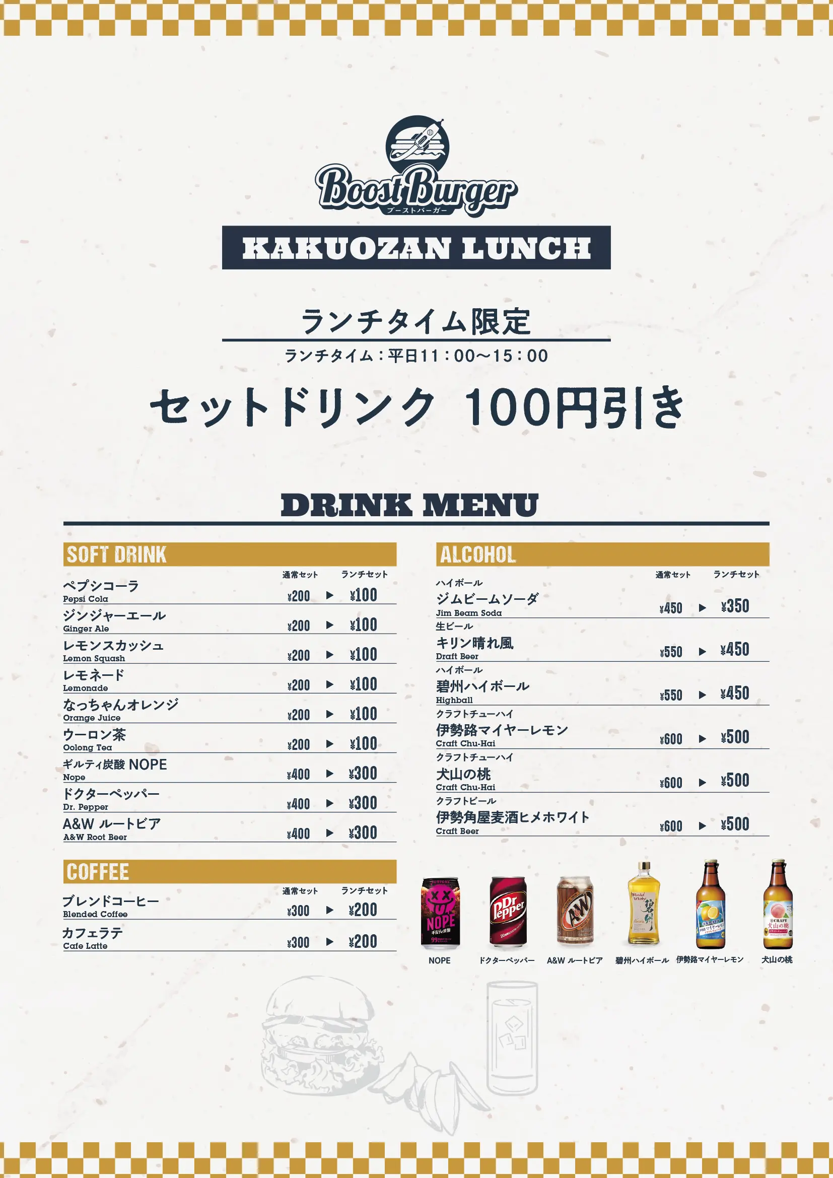 ランチメニュー