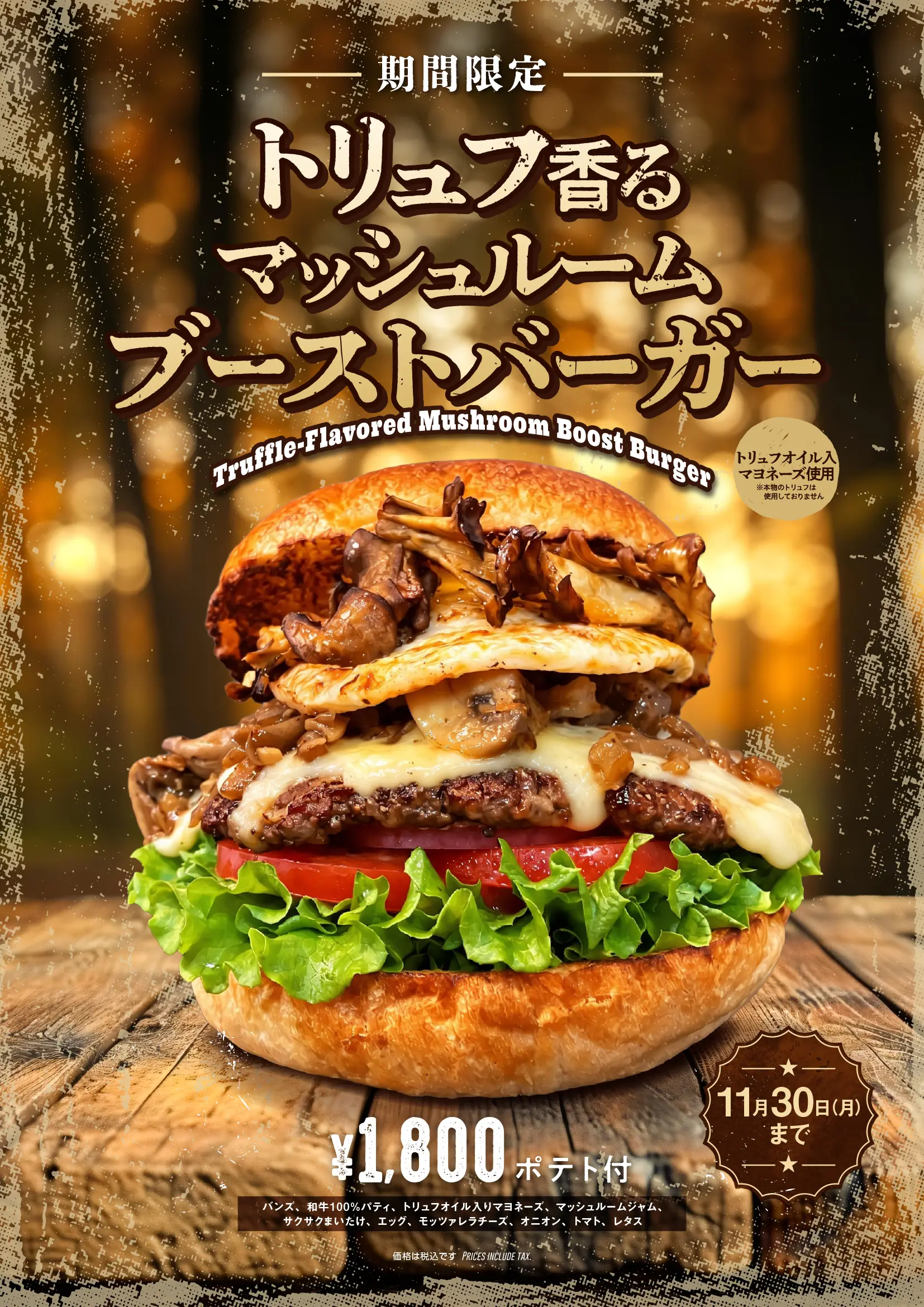 期間限定バーガー